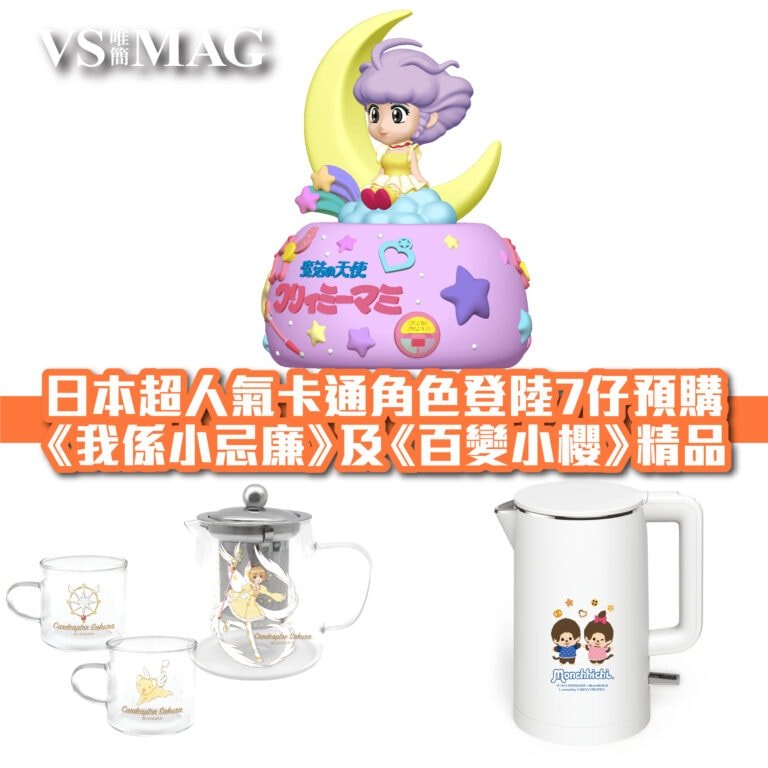 《我係小忌廉》今年踏入40週年-02