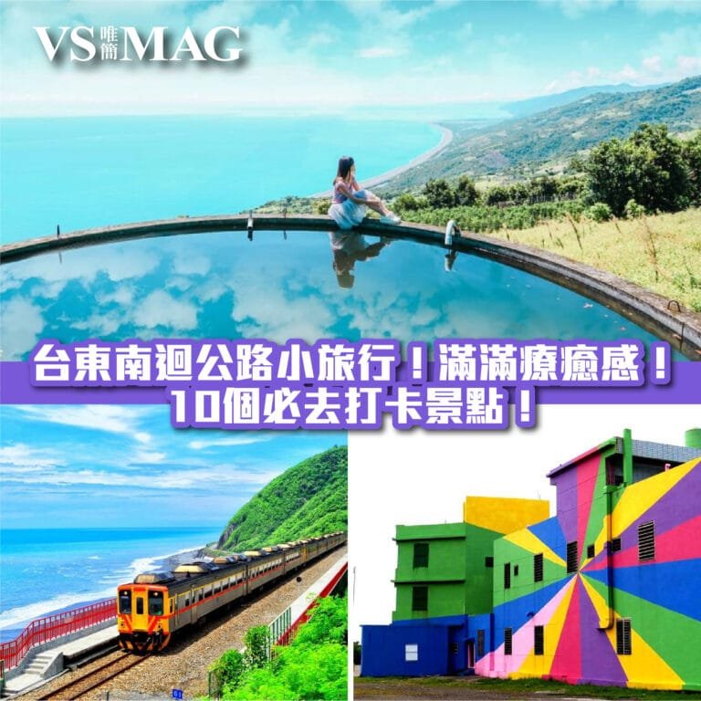 台灣南迴公路旅行！10個打卡景點-02