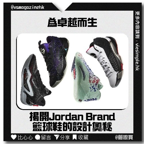 為卓越而生，揭開Jordan Brand籃球鞋的設計奧秘_IG