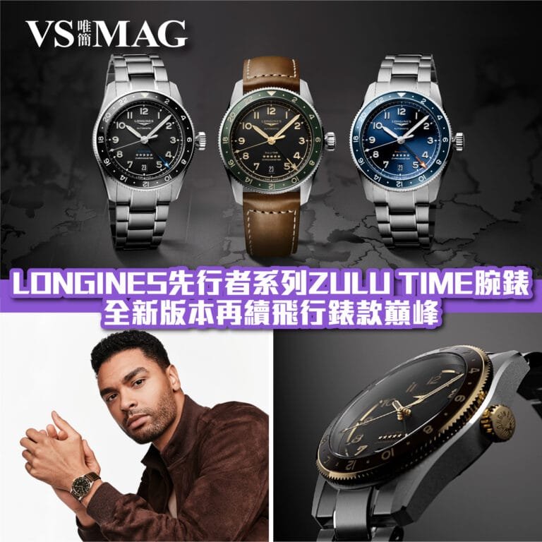 LONGINES 先行者系列 ZULU TIME 腕錶-02