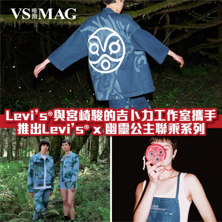 Levi’s® x 幽靈公主聯乘系列-02