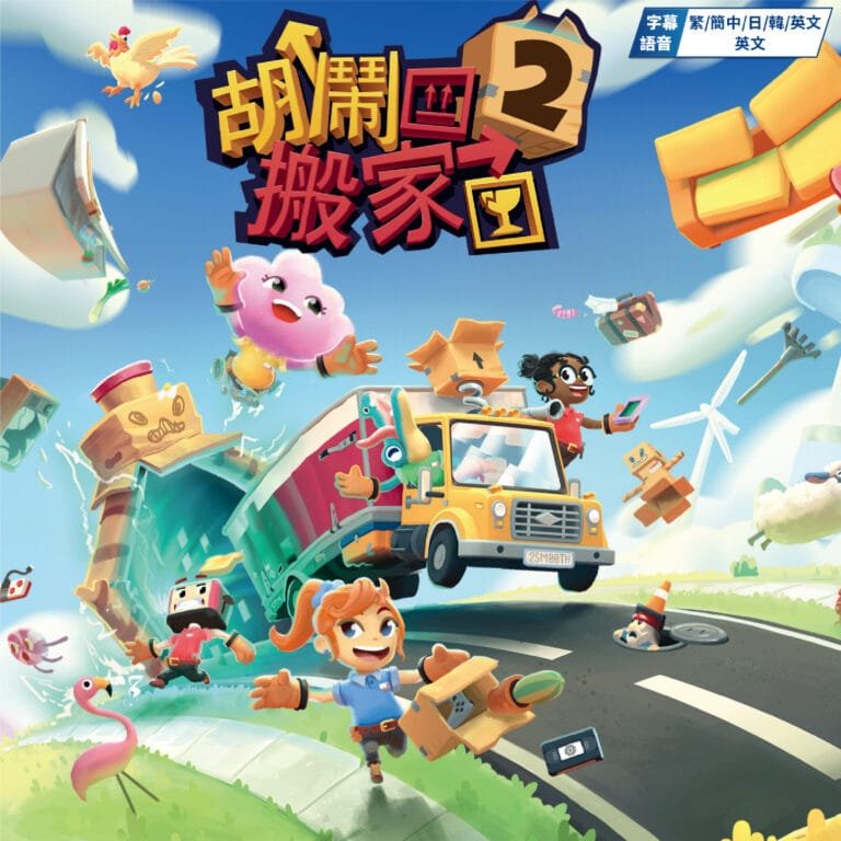 全球人氣搬運模擬合作遊戲《胡鬧搬家》最新搞鬼續作-03