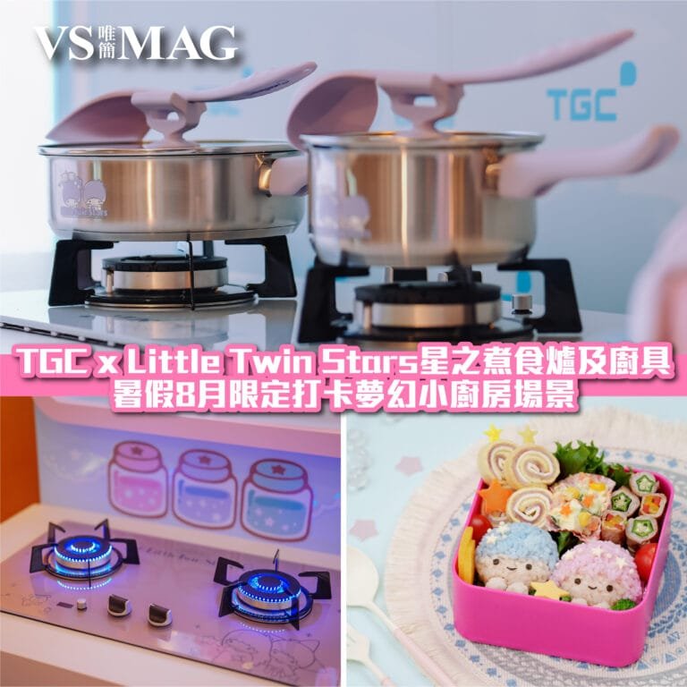 煤氣公司推出全新TGC x Little Twin Stars星之煮食爐及廚具-02