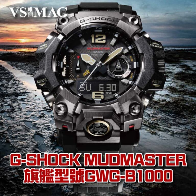 G-SHOCK MUDMASTER 旗艦型號 GWG-B1000-03
