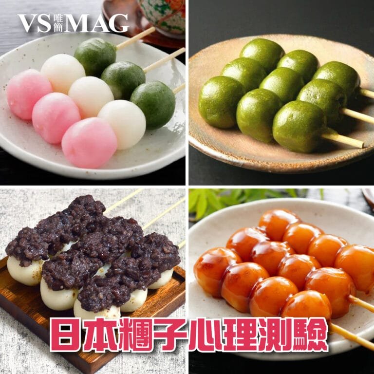 日本糰子心理測驗 -03