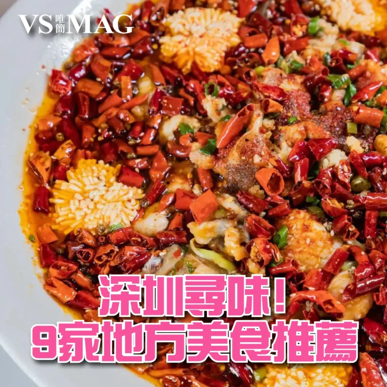深圳尋味！9家地方美食推薦 潮汕、湖南、川渝、粵菜滿足不同口味-03