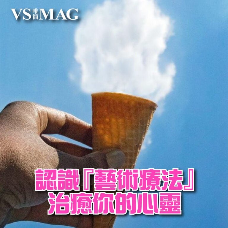 認識『藝術療法』治癒你的心靈-03