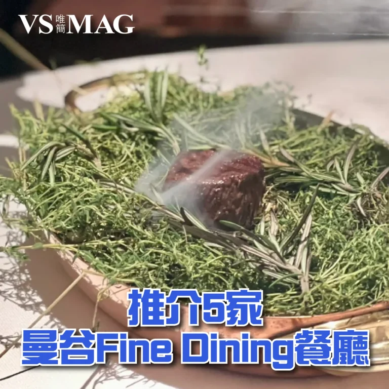 曼谷fine dining餐廳推介-03