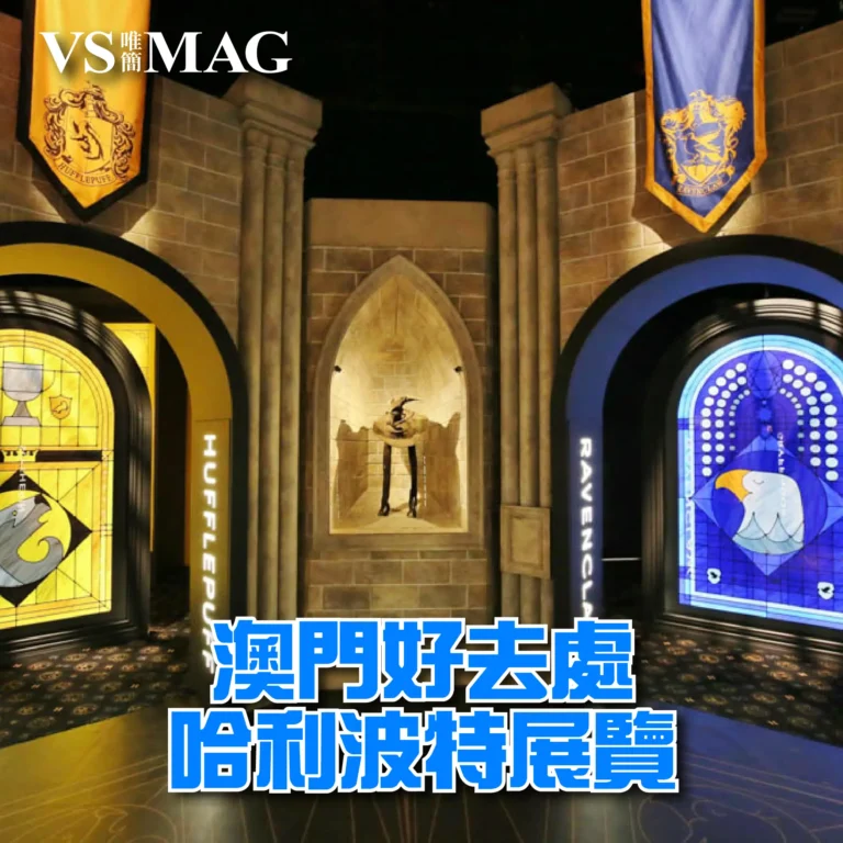 澳門哈利波特展覽-03