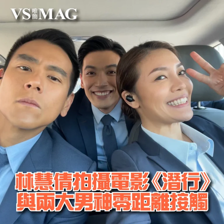 林慧倩拍攝電影《潛行》與兩大男神零距離接觸-03
