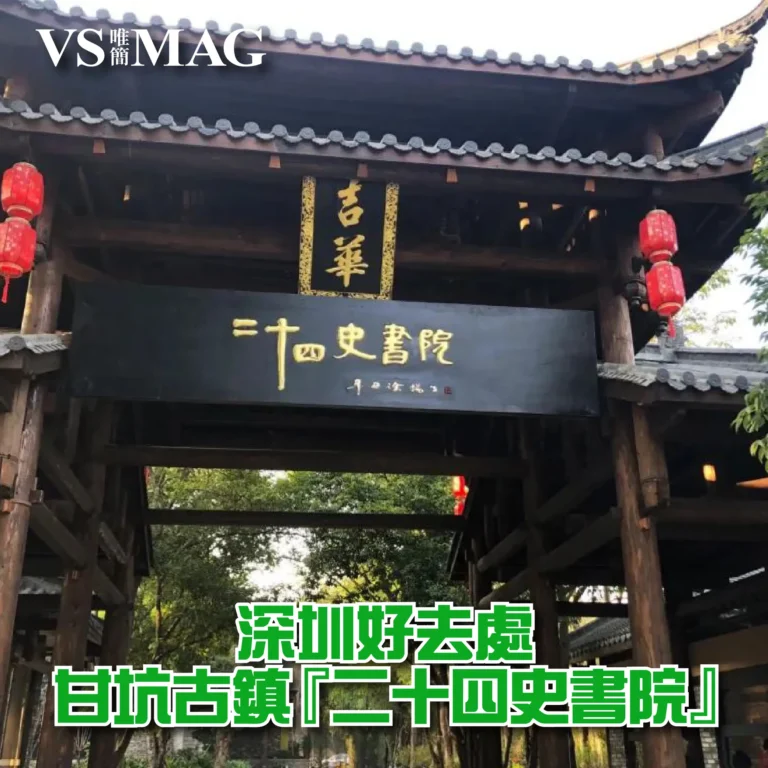 深圳甘坑古鎮-二十四史書院-03