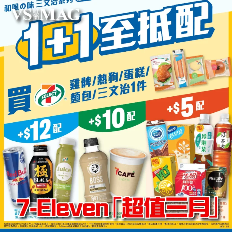 7-Eleven 「超值三月」-03