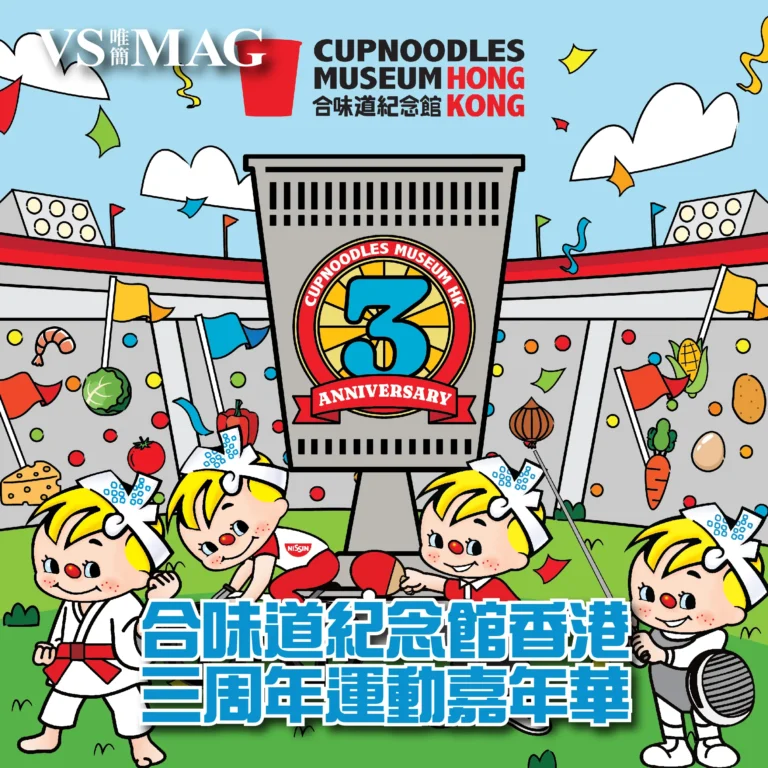 合味道紀念館香港三周年運動嘉年華-03