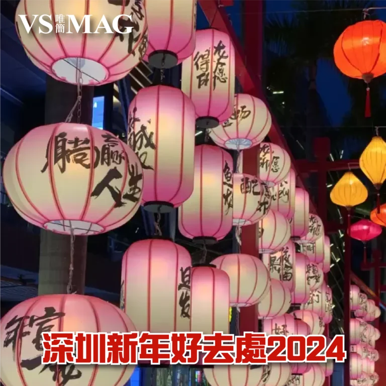 深圳新年2024好去處_2-03