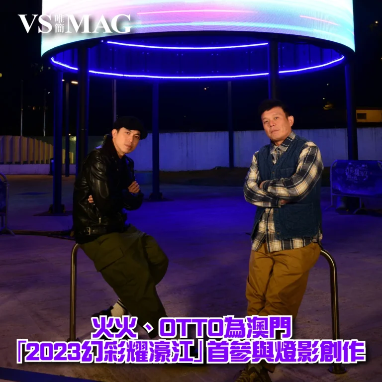 火火、OTTO為澳門「2023幻彩耀濠江」-03