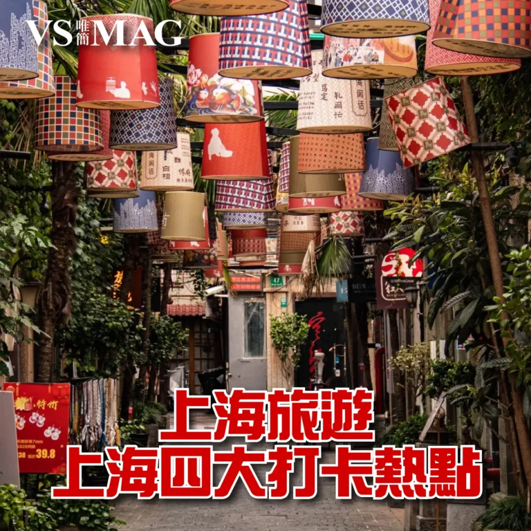 上海四大打卡熱點-03