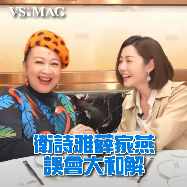 衛詩雅薛家燕誤會大和解-03