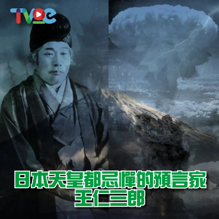 日本預言家王仁三郎-03