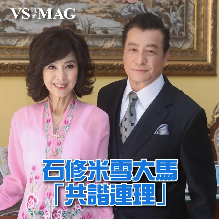 石修米雪大馬「共諧連理」-03