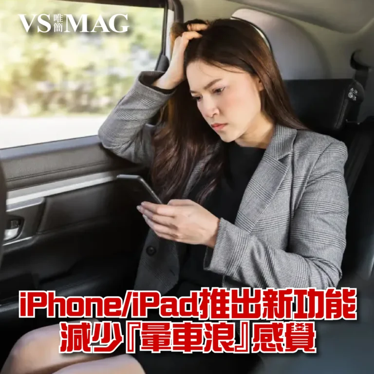 iphone新功能 減少暈車浪-03