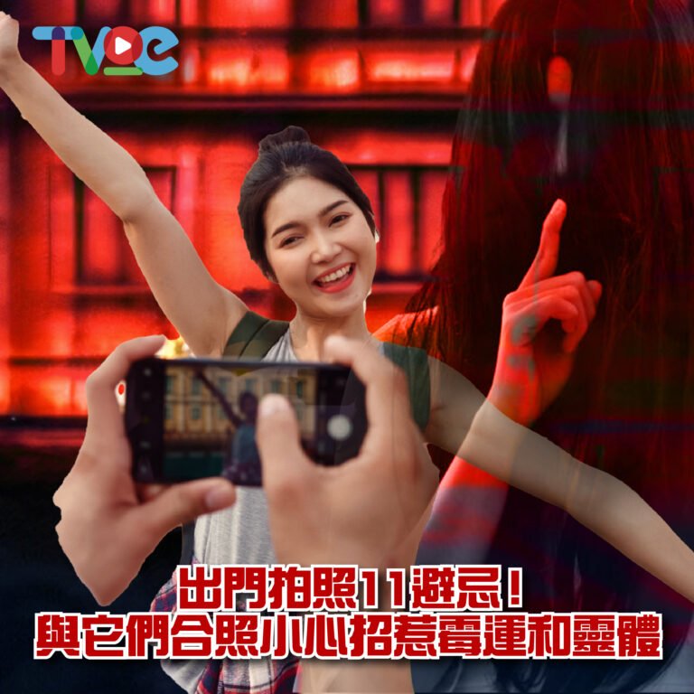 出門合影時需注意的東西_與它們合影小心招禍-03