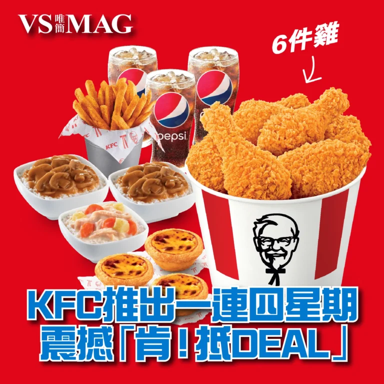 KFC推出一連四星期震撼「肯！抵DEAL」-03