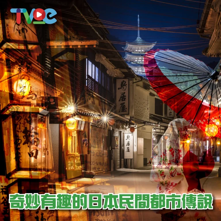 奇妙有趣的日本民間都市傳說-03