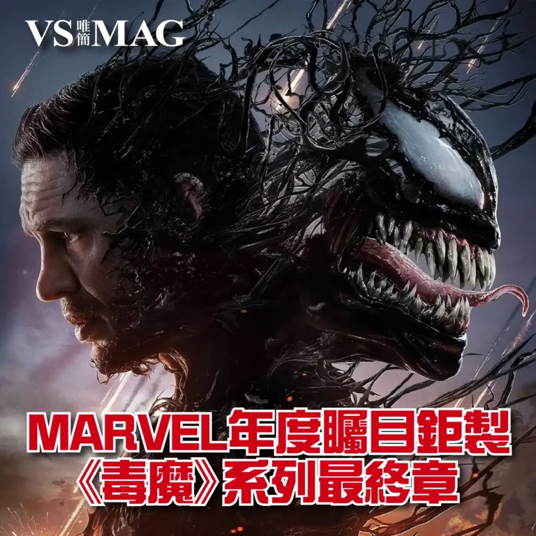 毒魔：終極一舞-03