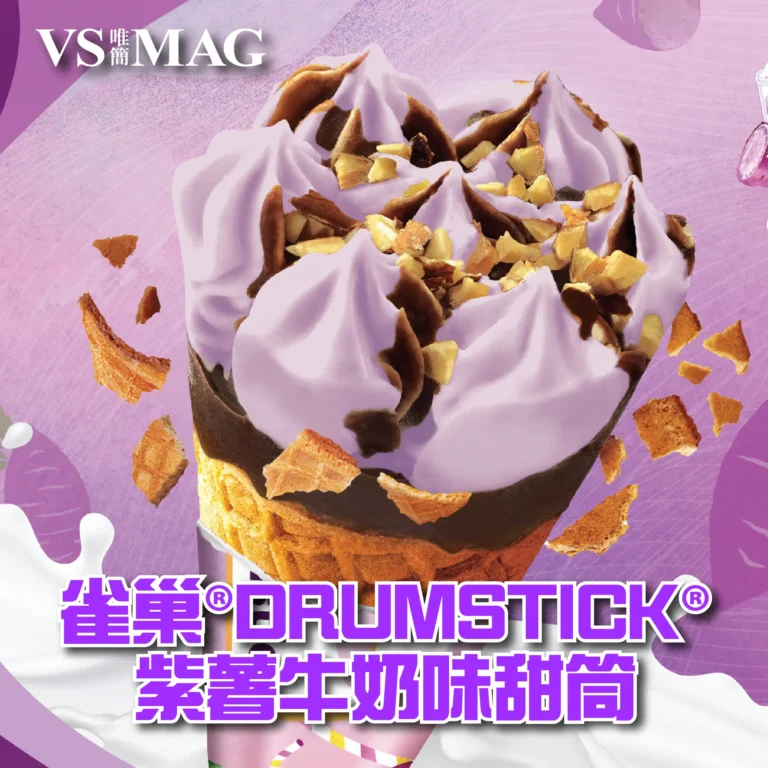 雀巢®DRUMSTICK®期間限定紫薯牛奶味甜筒-03
