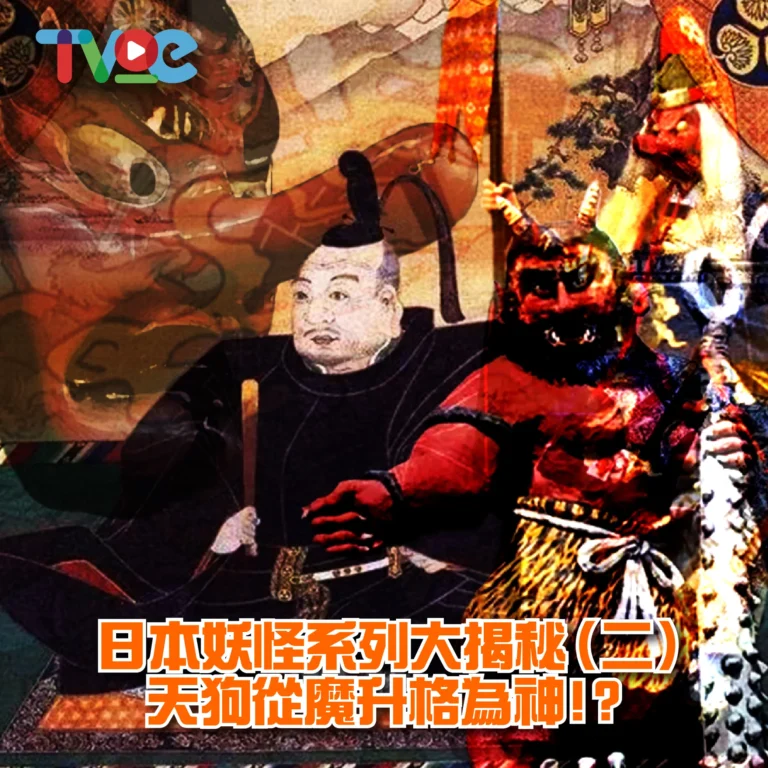 天狗
