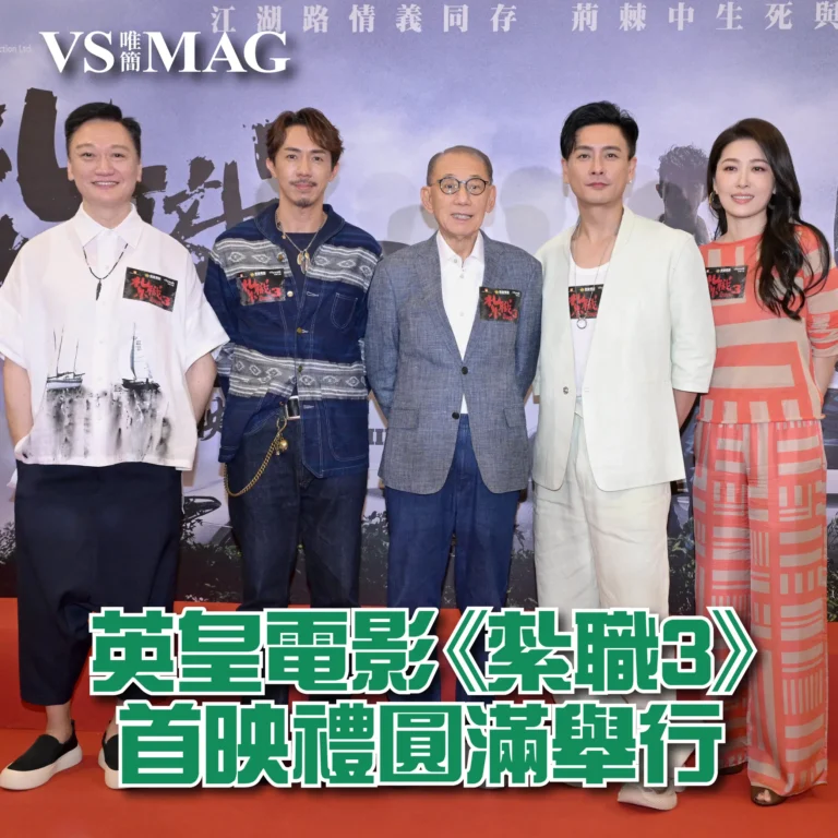 英皇電影《紮職3》首映禮圓滿舉行-03