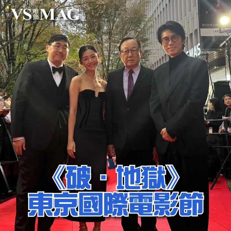《破·地獄》東京國際電影節黃子華許冠文孖衛詩雅踏上紅地毯-03