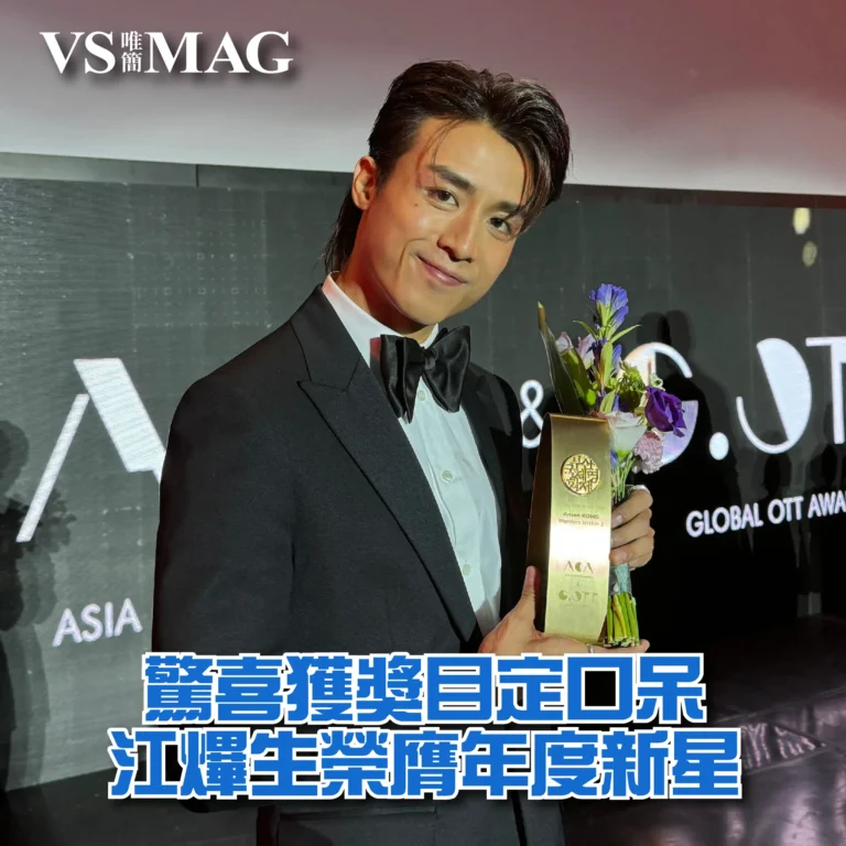 江𤒹生榮膺《2024 亞洲內容暨全球OTT大獎》年度新星-03