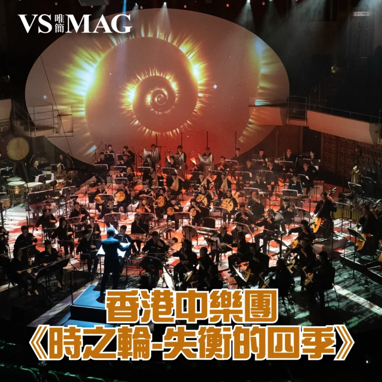 香港中樂團《時之輪-失衡的四季》-03