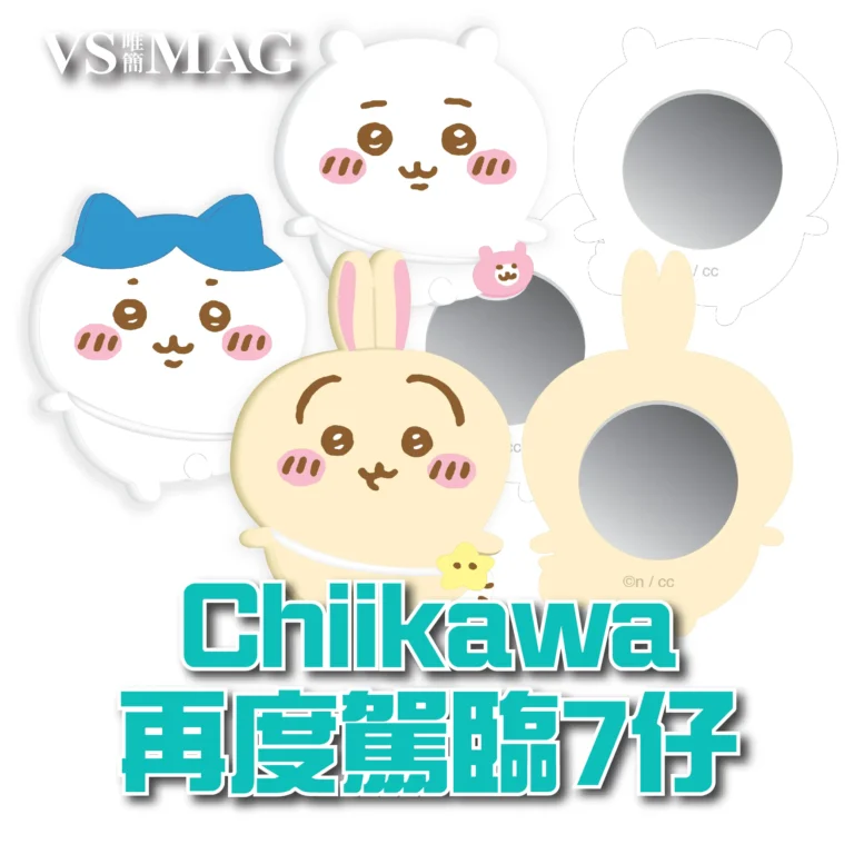 本週Fun Time之選：日本人氣治癒系動畫Chiikawa再度駕臨7仔-03